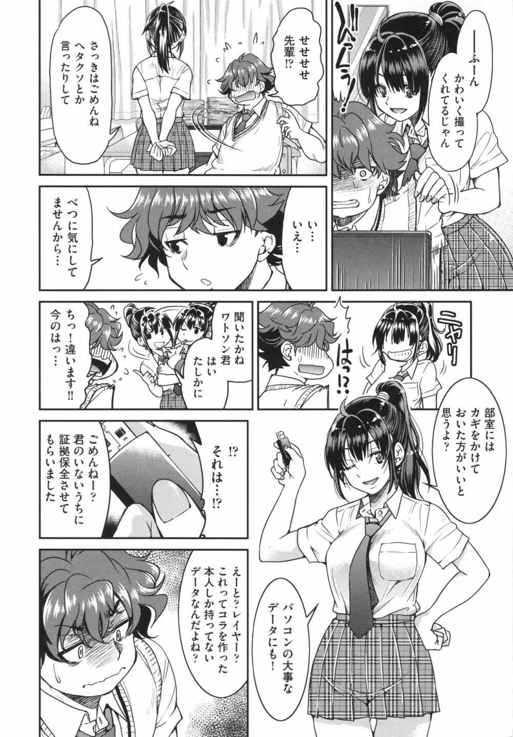 あこがれの先輩を縛って逃げられなくして×××。 Page.42