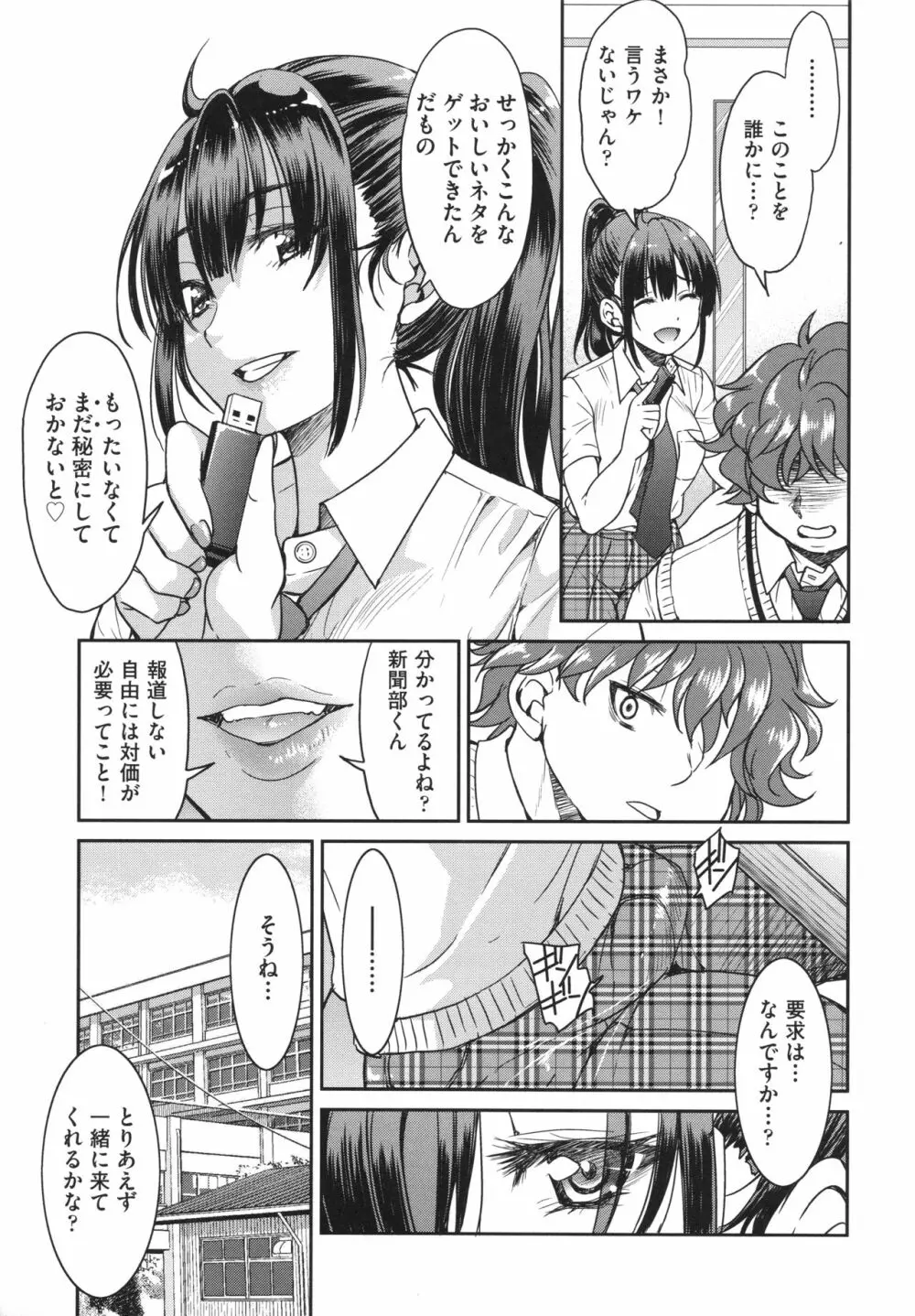 あこがれの先輩を縛って逃げられなくして×××。 Page.43