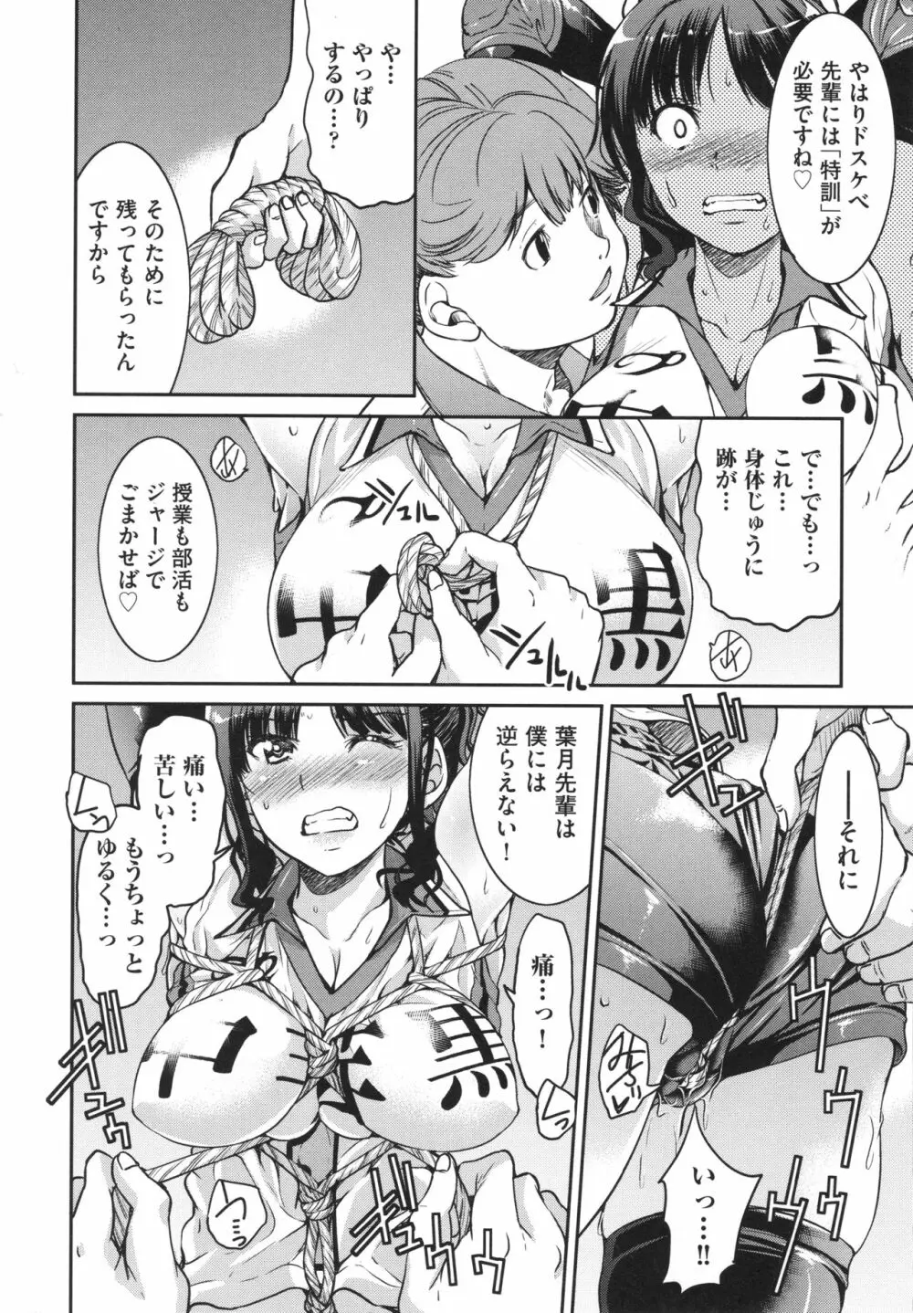 あこがれの先輩を縛って逃げられなくして×××。 Page.66