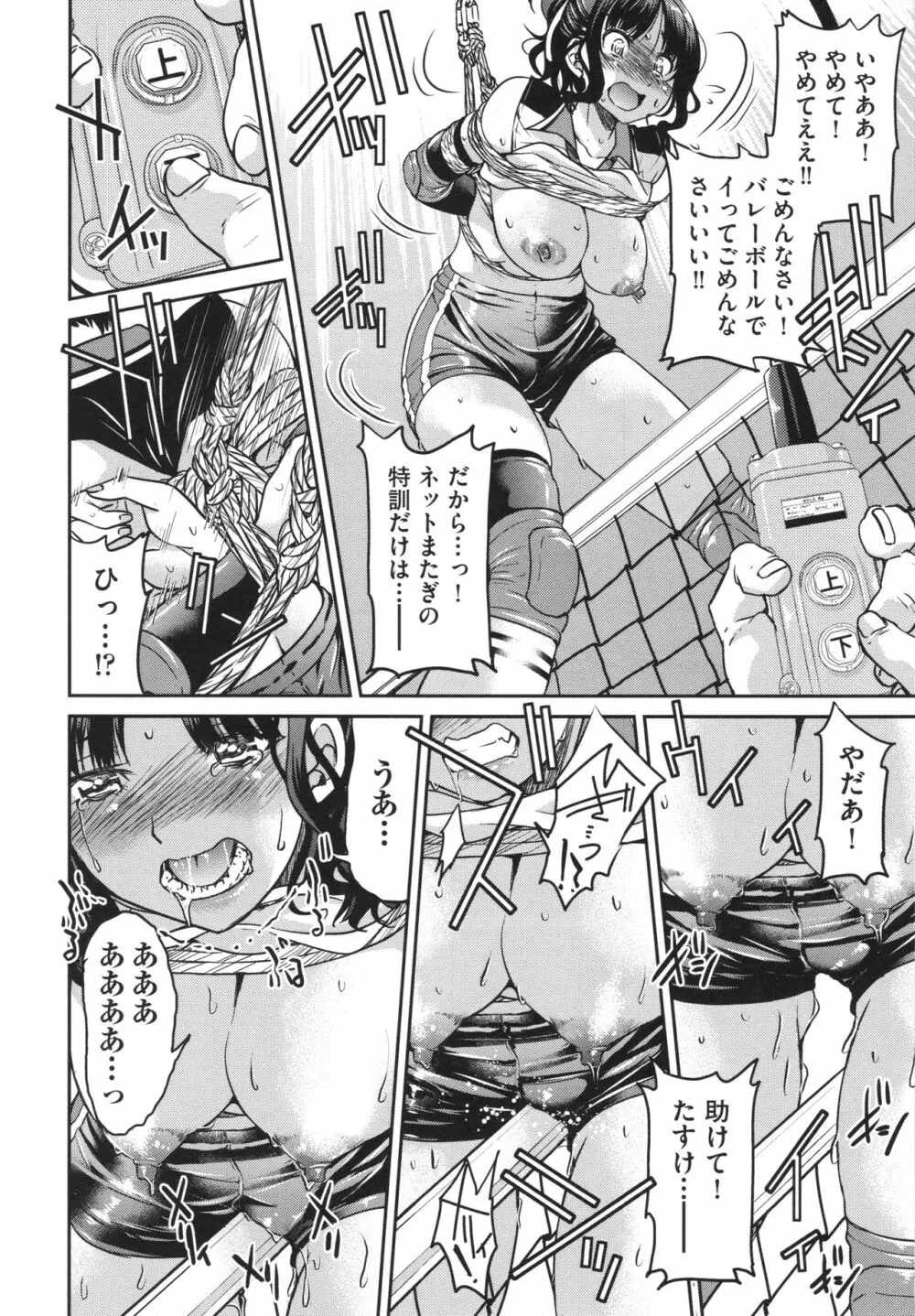 あこがれの先輩を縛って逃げられなくして×××。 Page.74