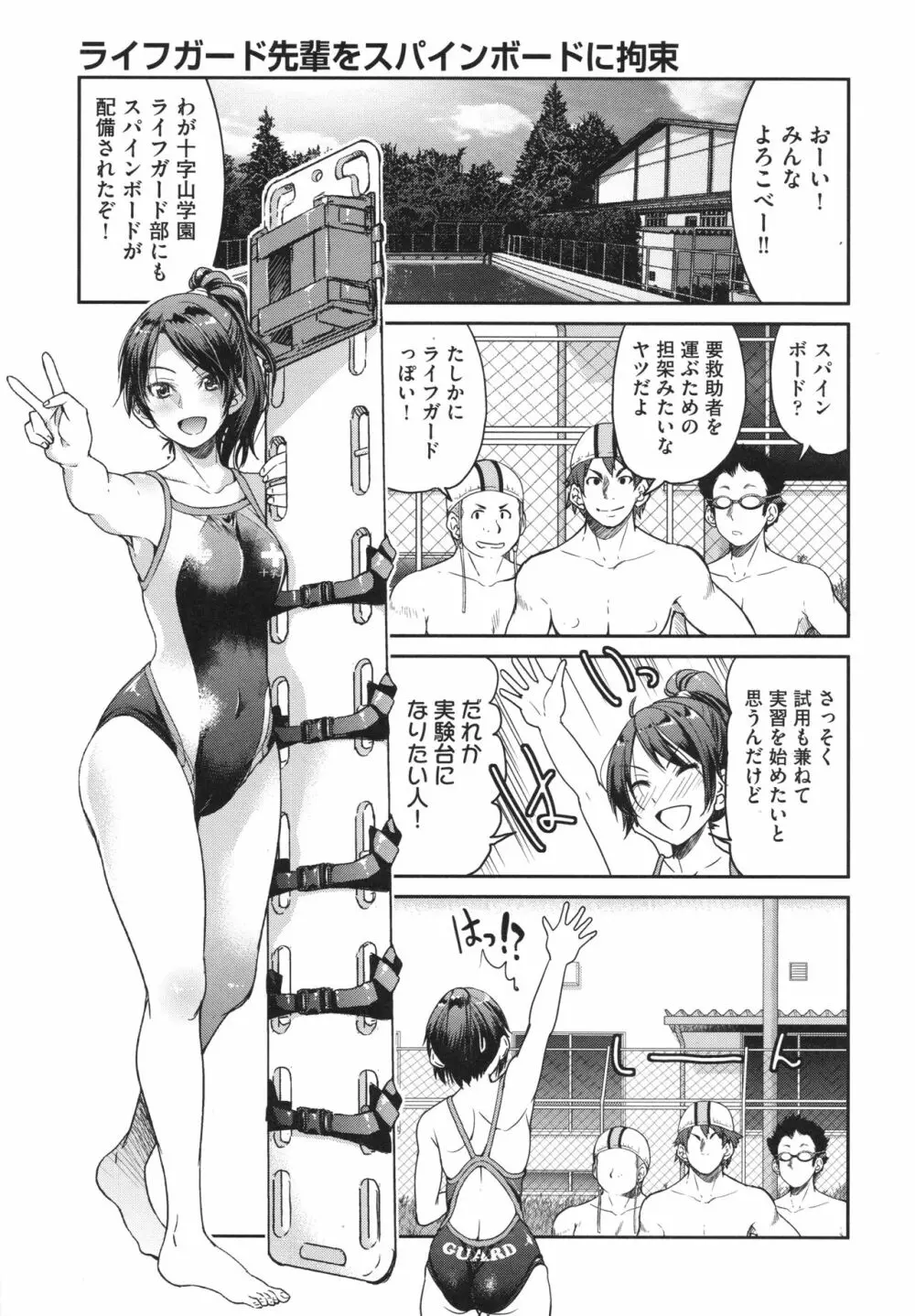 あこがれの先輩を縛って逃げられなくして×××。 Page.87