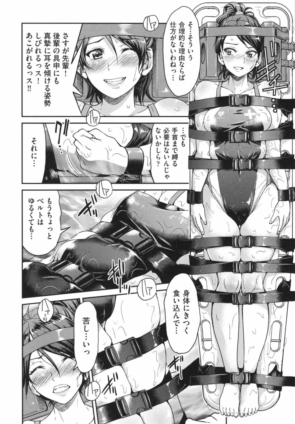 あこがれの先輩を縛って逃げられなくして×××。 Page.90