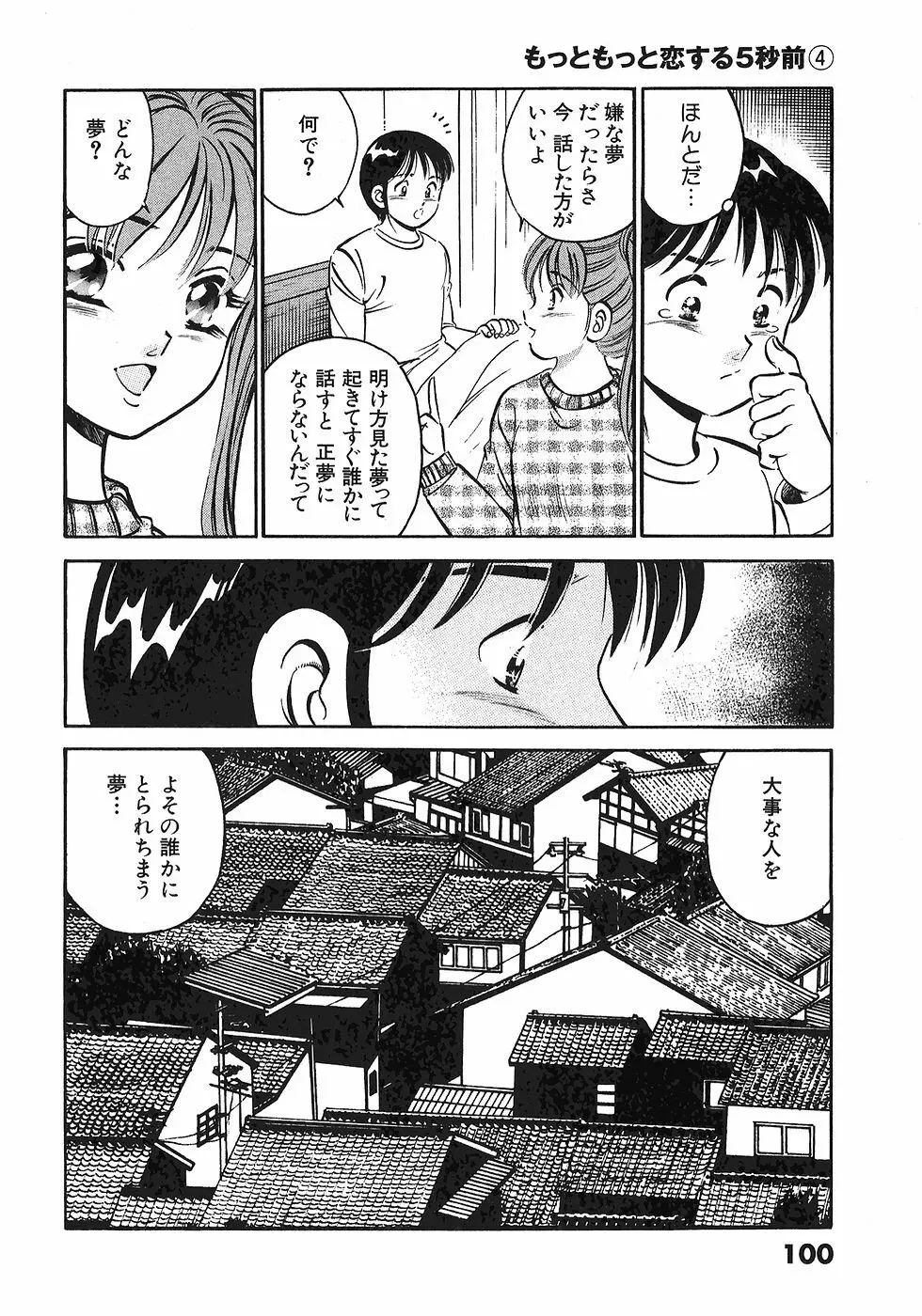 Motto Motto Koisuru 5 Byousen 4 Page.102