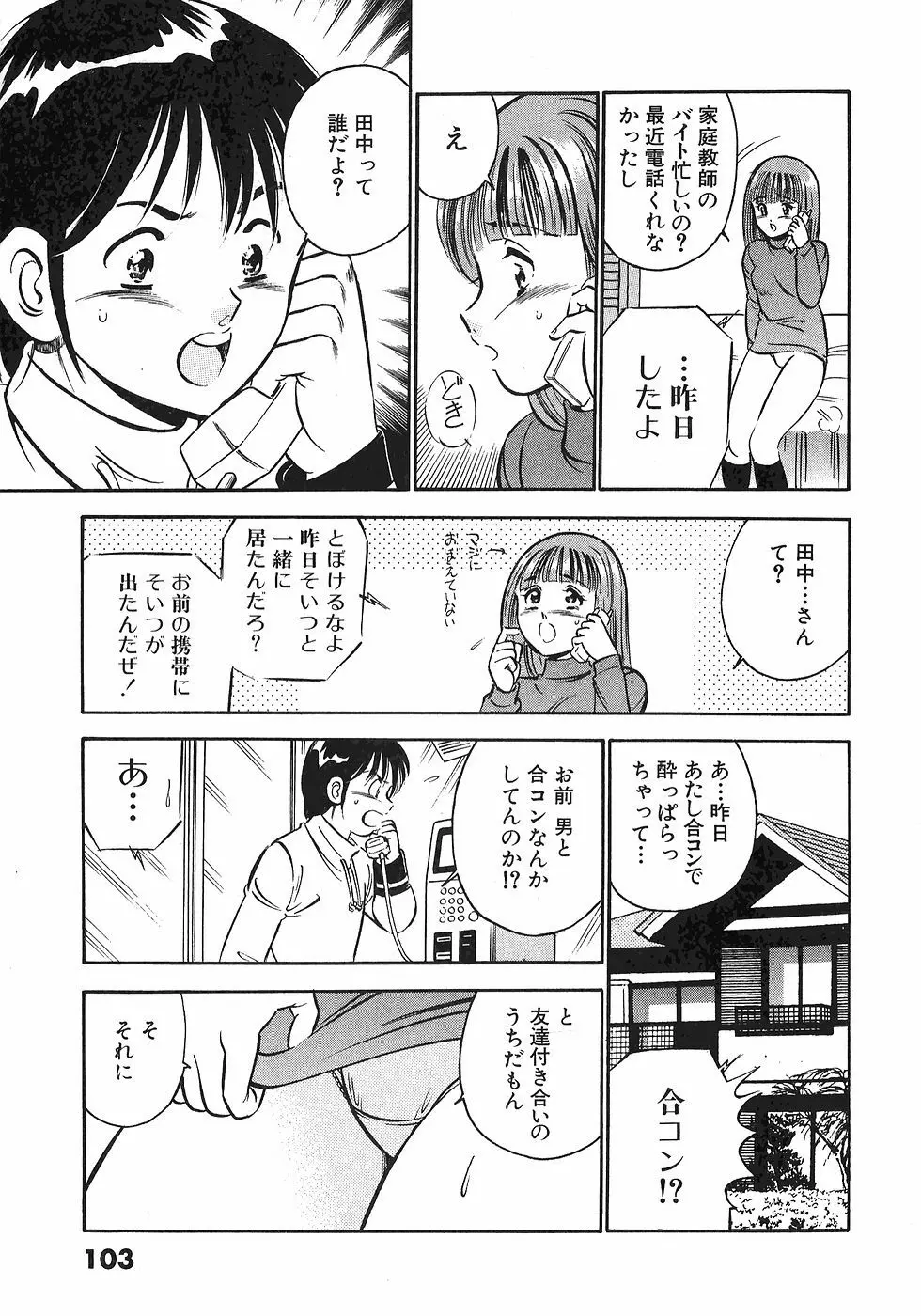 Motto Motto Koisuru 5 Byousen 4 Page.105