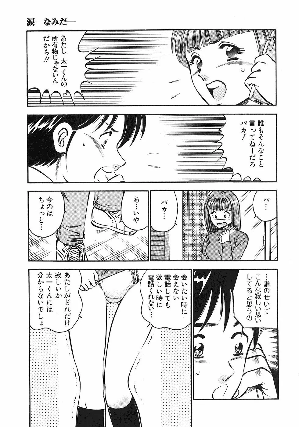 Motto Motto Koisuru 5 Byousen 4 Page.107