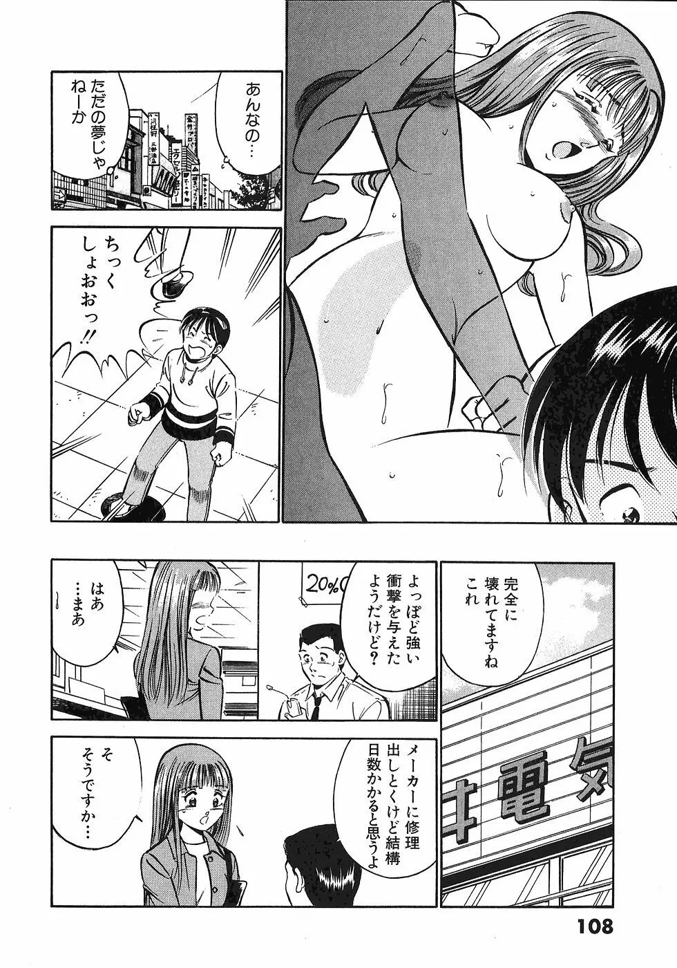 Motto Motto Koisuru 5 Byousen 4 Page.110