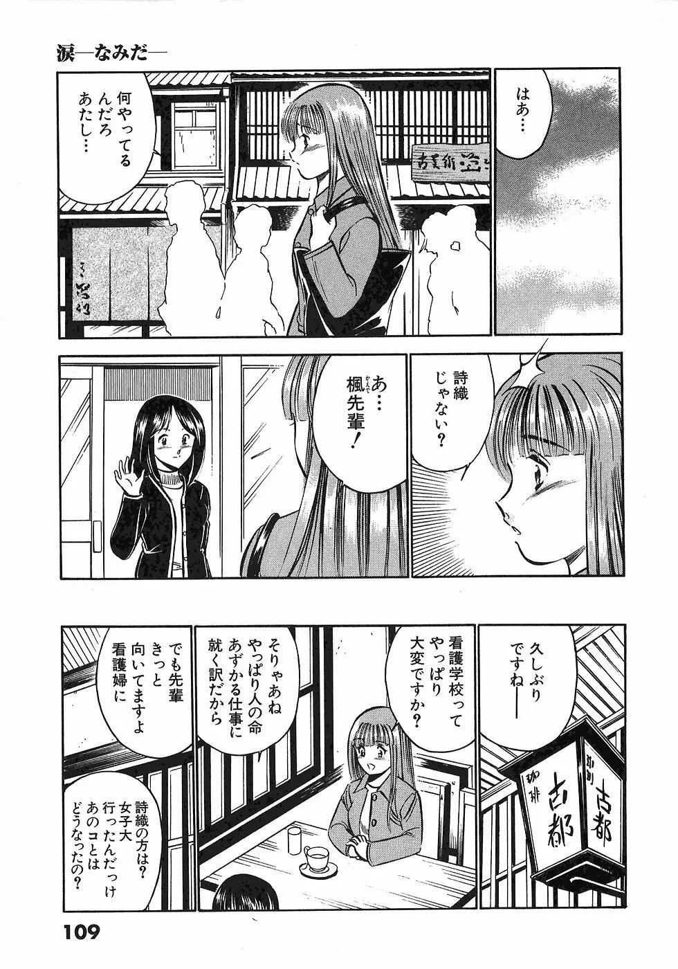 Motto Motto Koisuru 5 Byousen 4 Page.111