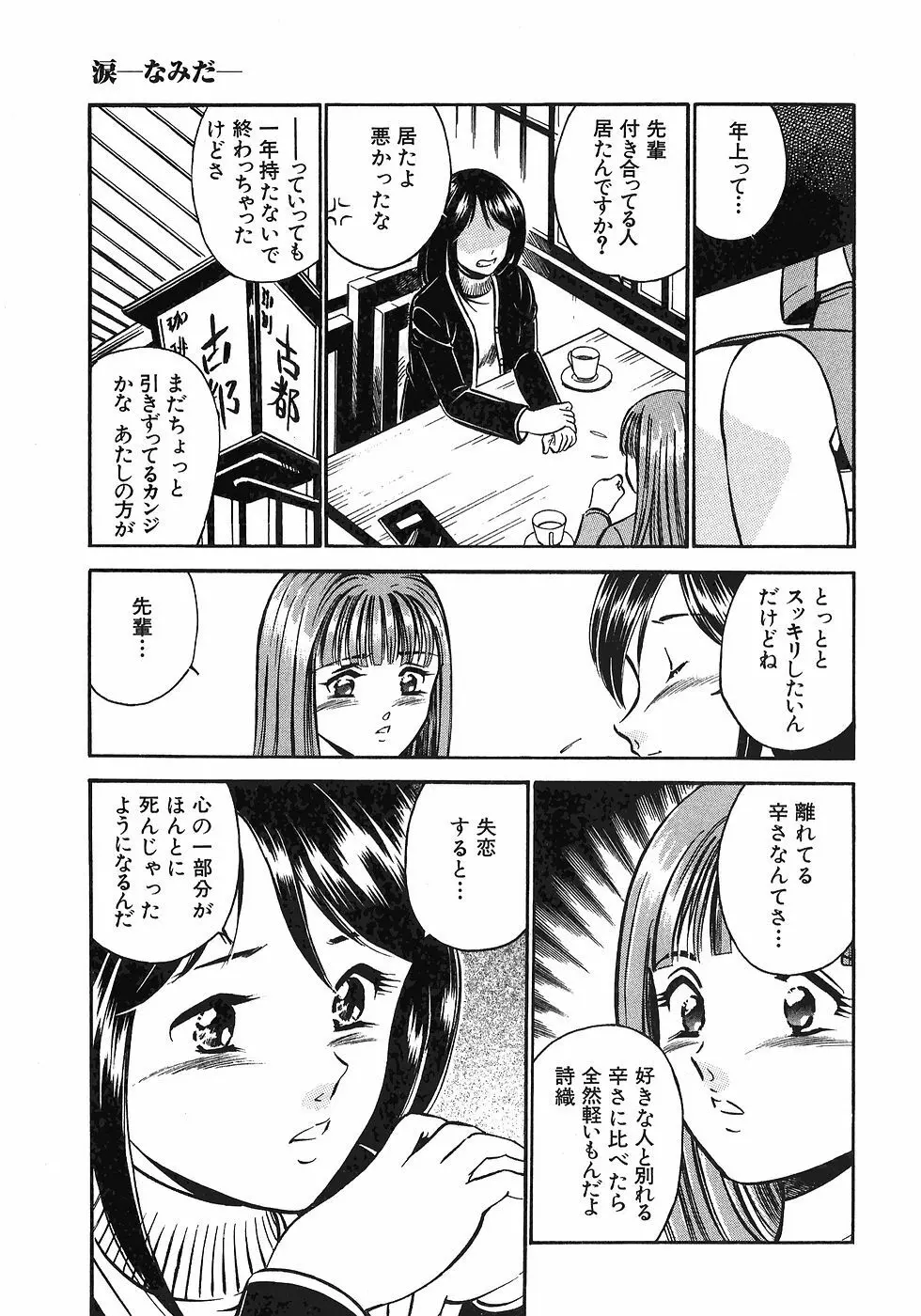 Motto Motto Koisuru 5 Byousen 4 Page.113