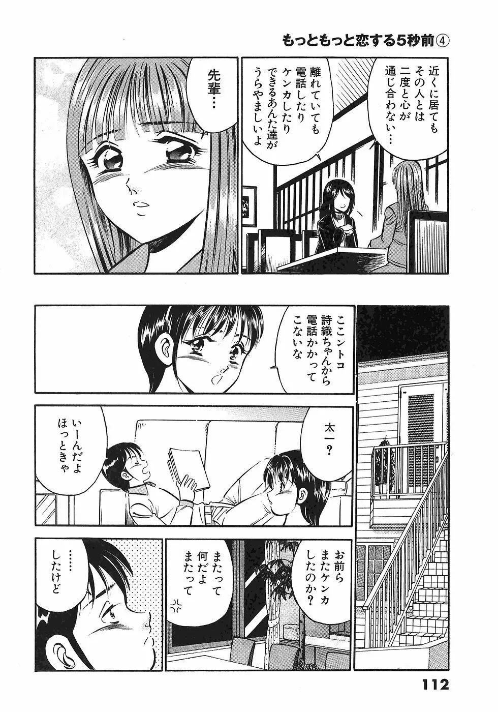 Motto Motto Koisuru 5 Byousen 4 Page.114