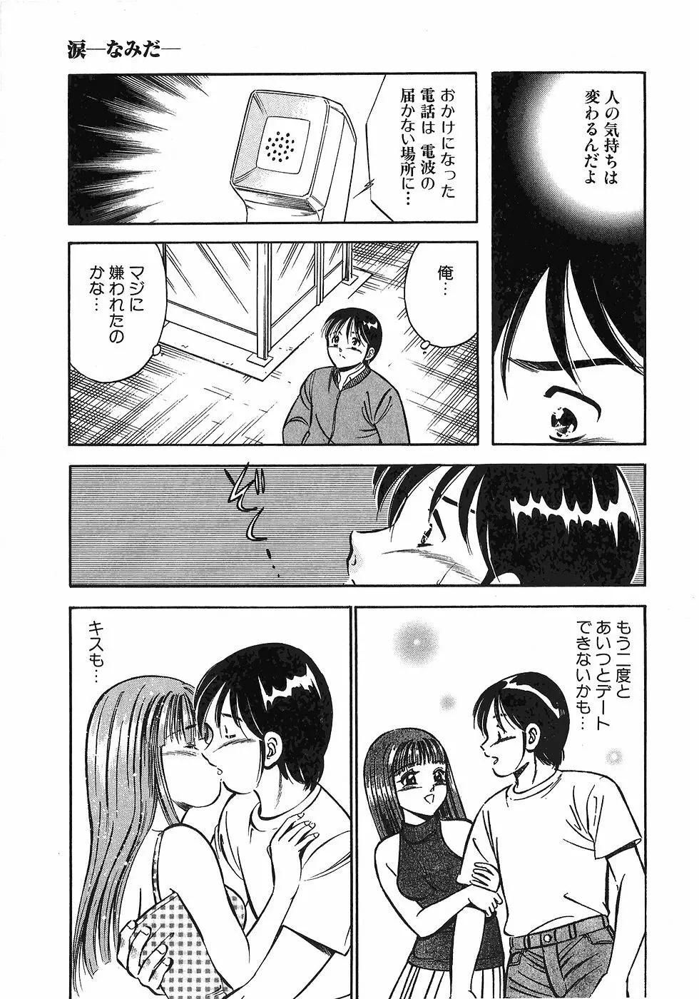 Motto Motto Koisuru 5 Byousen 4 Page.117