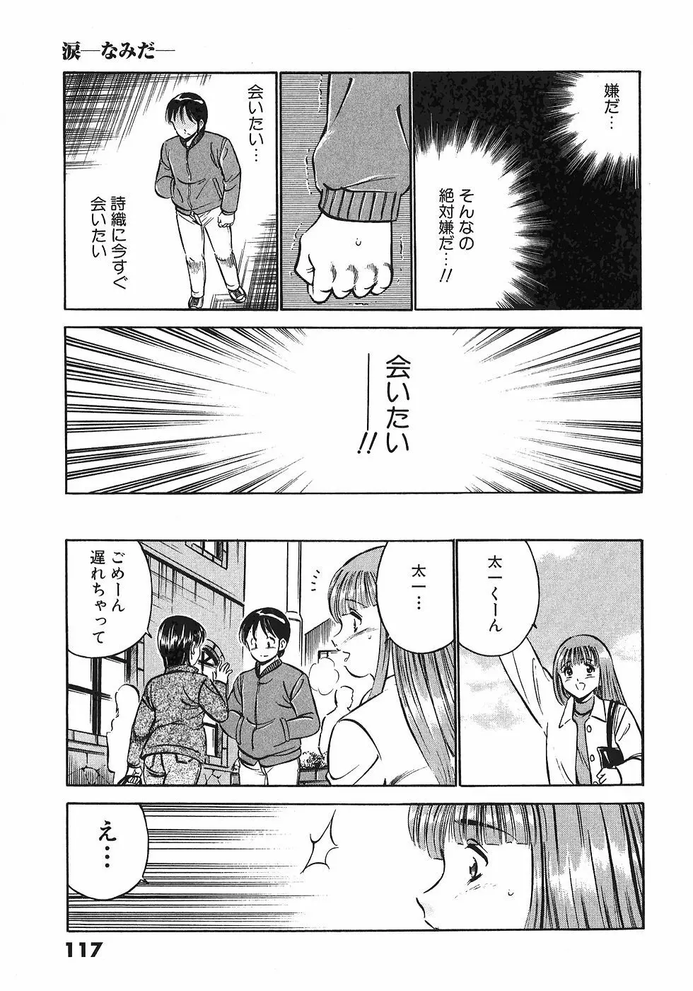 Motto Motto Koisuru 5 Byousen 4 Page.119