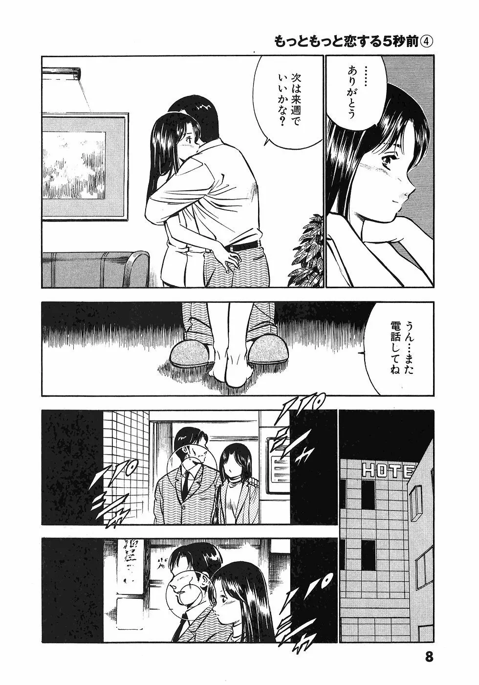 Motto Motto Koisuru 5 Byousen 4 Page.12