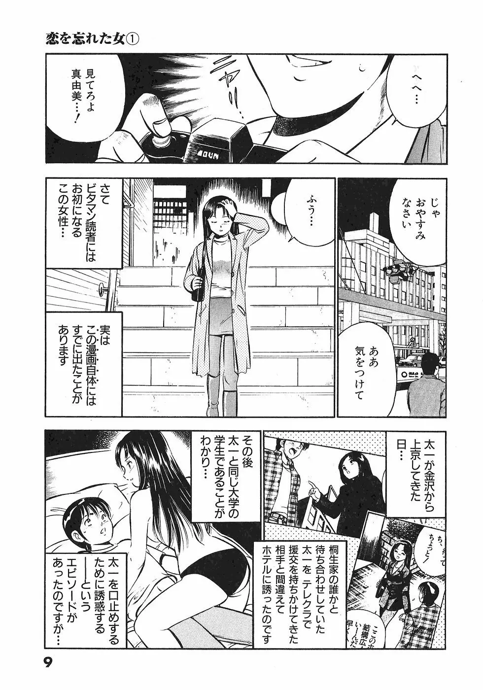 Motto Motto Koisuru 5 Byousen 4 Page.13