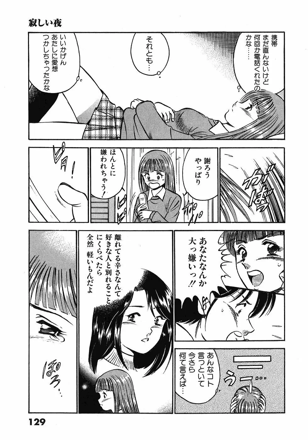 Motto Motto Koisuru 5 Byousen 4 Page.131