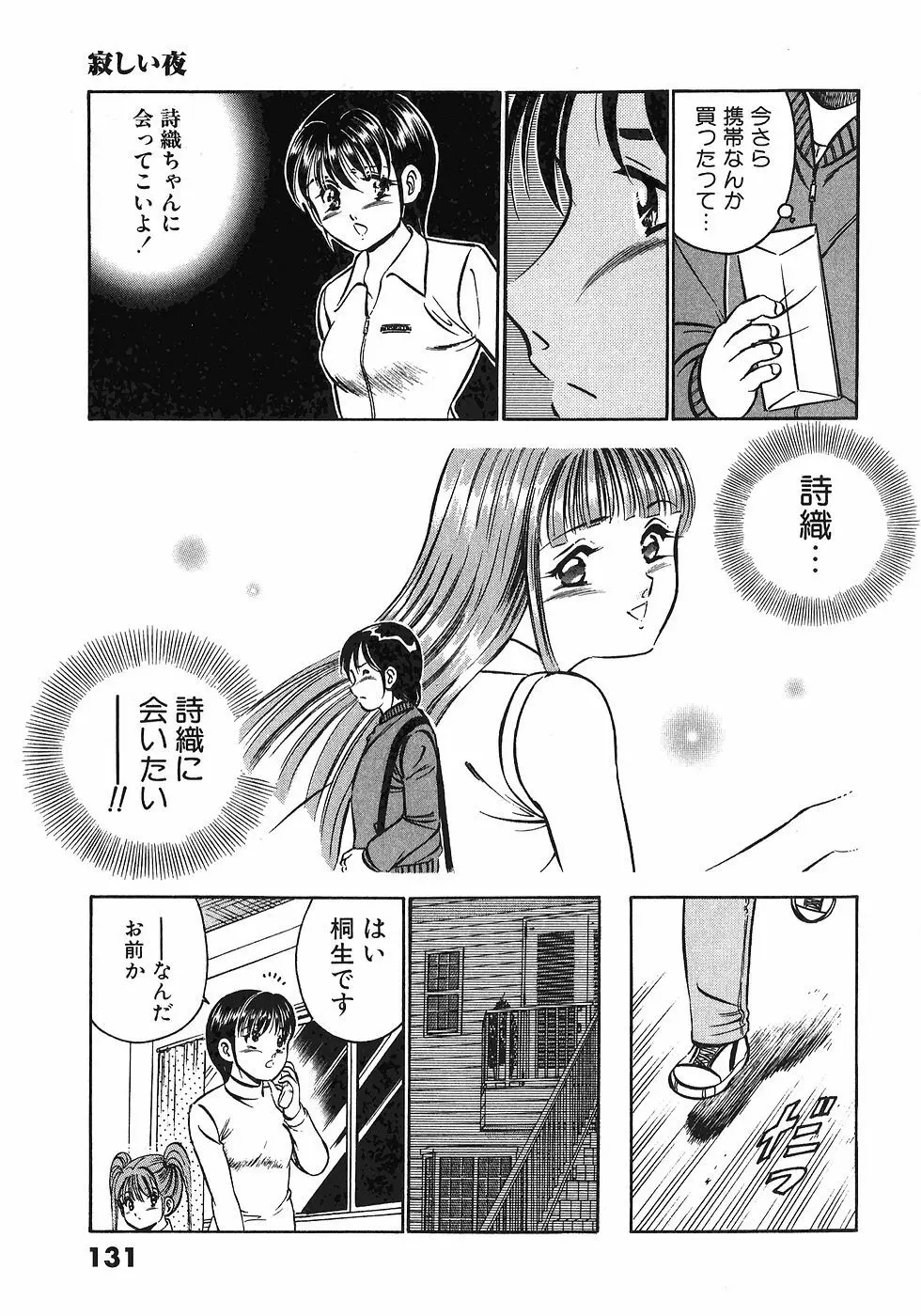 Motto Motto Koisuru 5 Byousen 4 Page.133