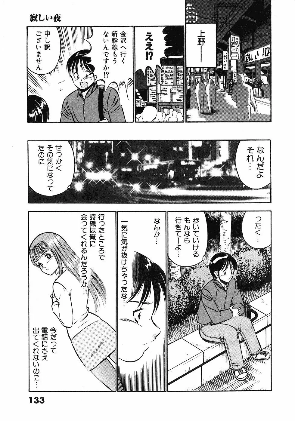 Motto Motto Koisuru 5 Byousen 4 Page.135