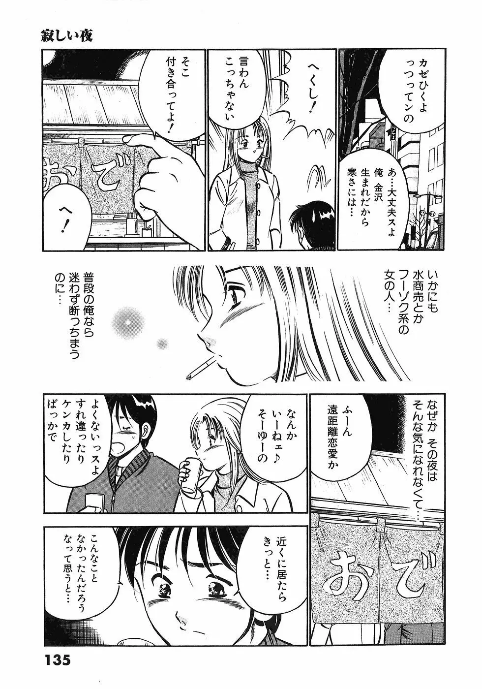 Motto Motto Koisuru 5 Byousen 4 Page.137