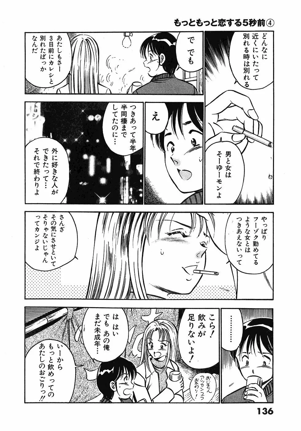 Motto Motto Koisuru 5 Byousen 4 Page.138