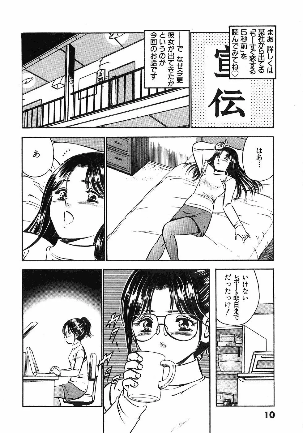 Motto Motto Koisuru 5 Byousen 4 Page.14