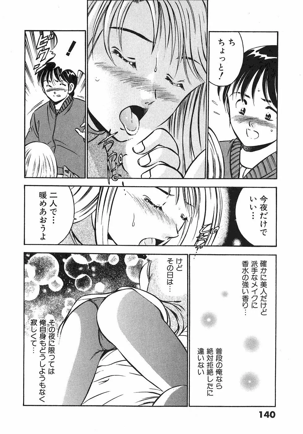 Motto Motto Koisuru 5 Byousen 4 Page.142