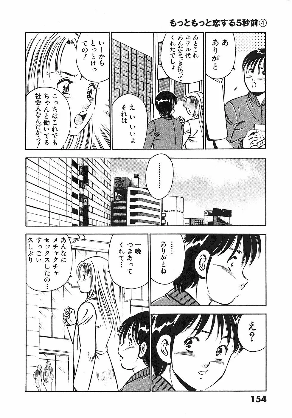 Motto Motto Koisuru 5 Byousen 4 Page.156