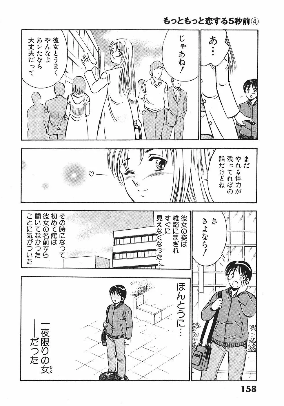 Motto Motto Koisuru 5 Byousen 4 Page.160