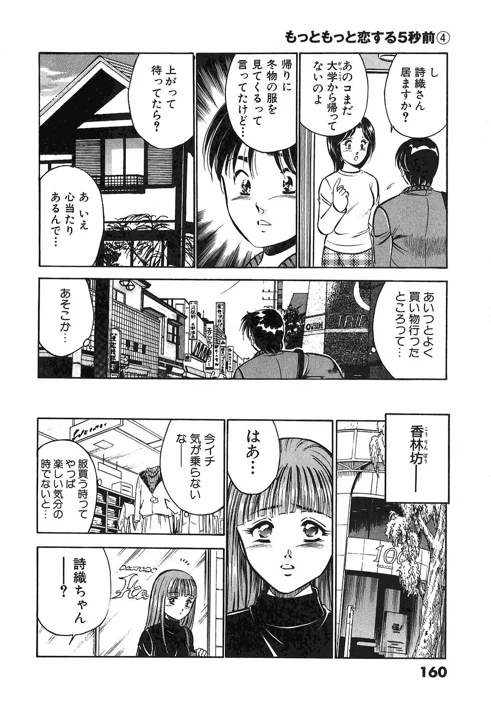 Motto Motto Koisuru 5 Byousen 4 Page.162