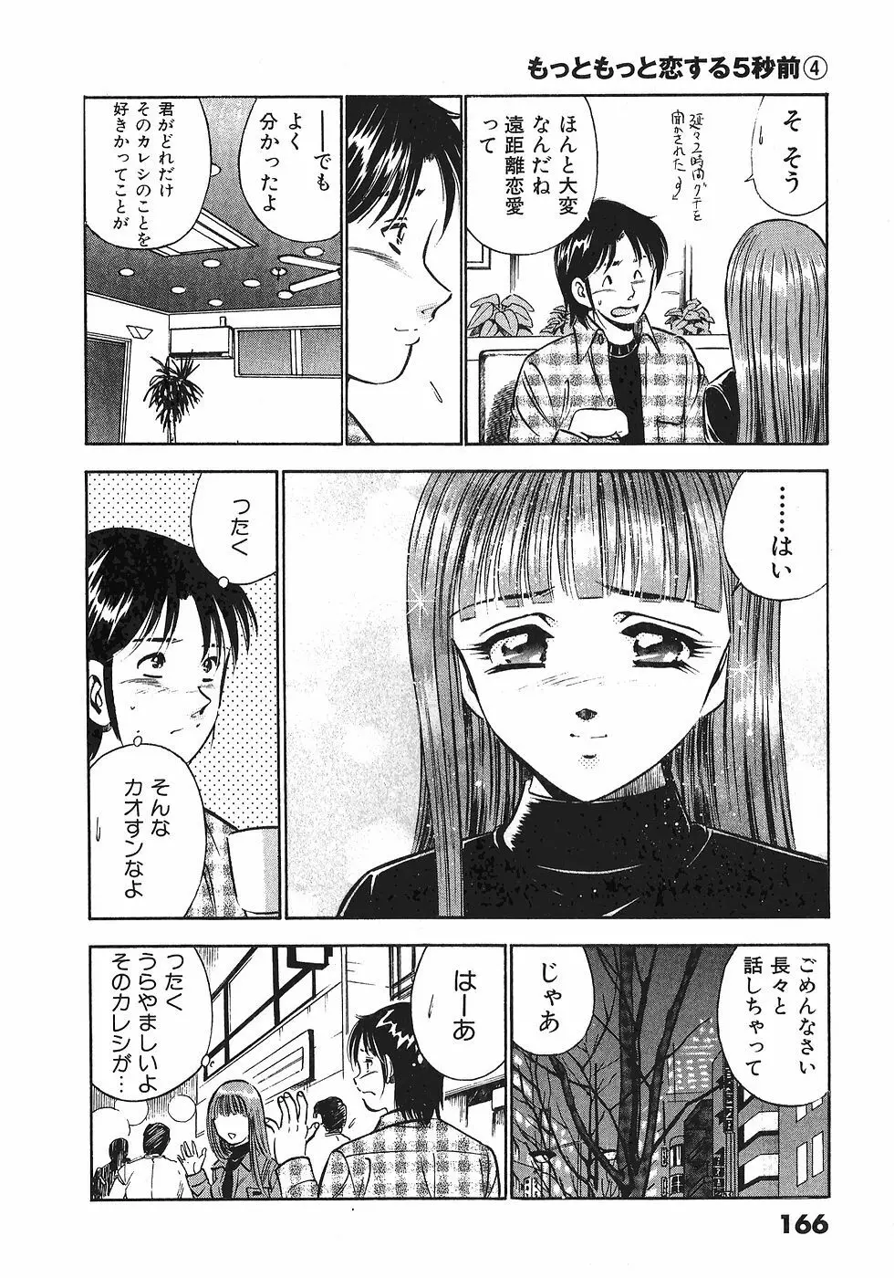 Motto Motto Koisuru 5 Byousen 4 Page.168