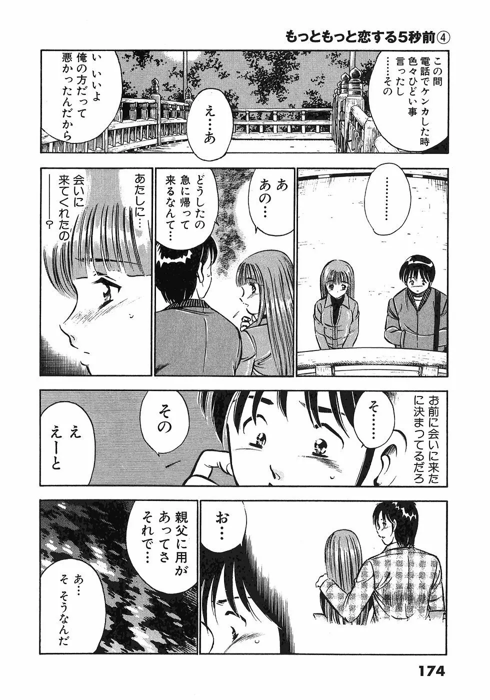 Motto Motto Koisuru 5 Byousen 4 Page.176