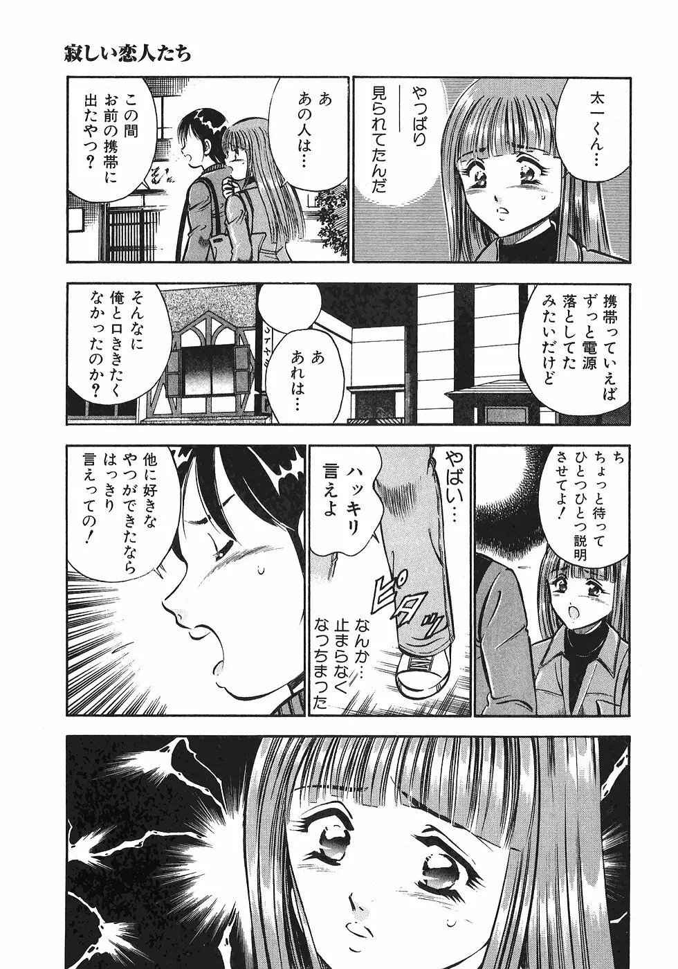 Motto Motto Koisuru 5 Byousen 4 Page.179