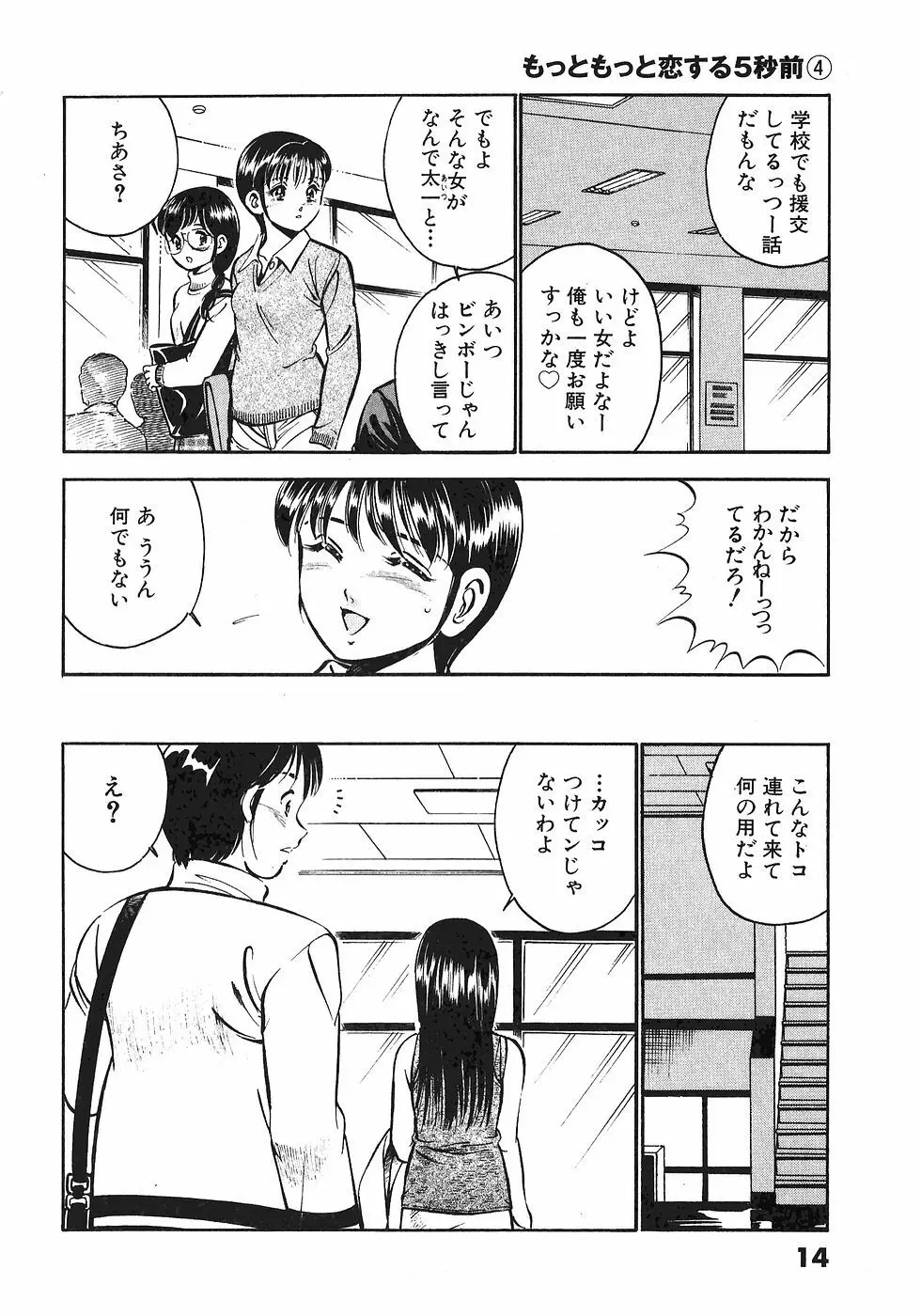 Motto Motto Koisuru 5 Byousen 4 Page.18