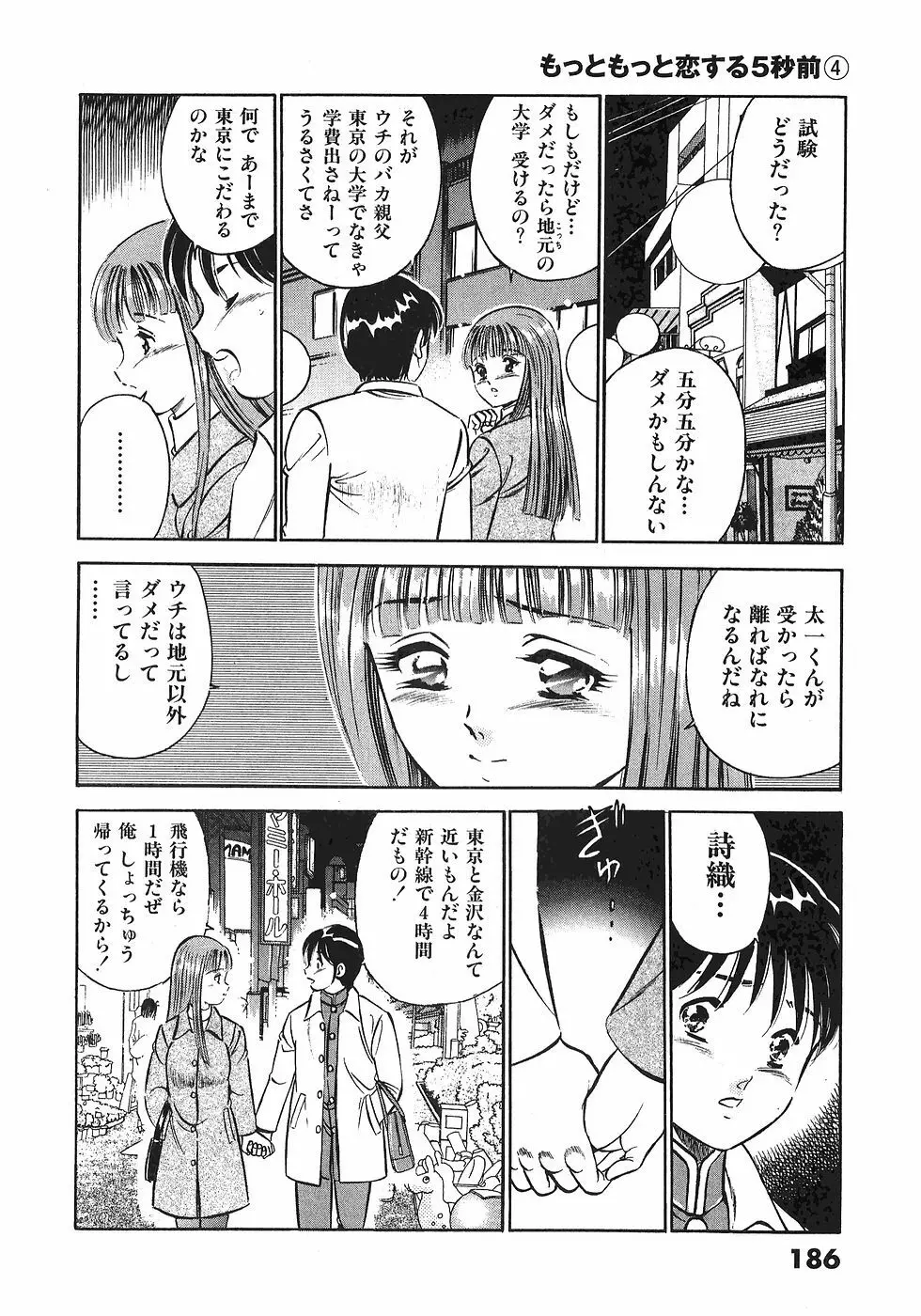 Motto Motto Koisuru 5 Byousen 4 Page.188