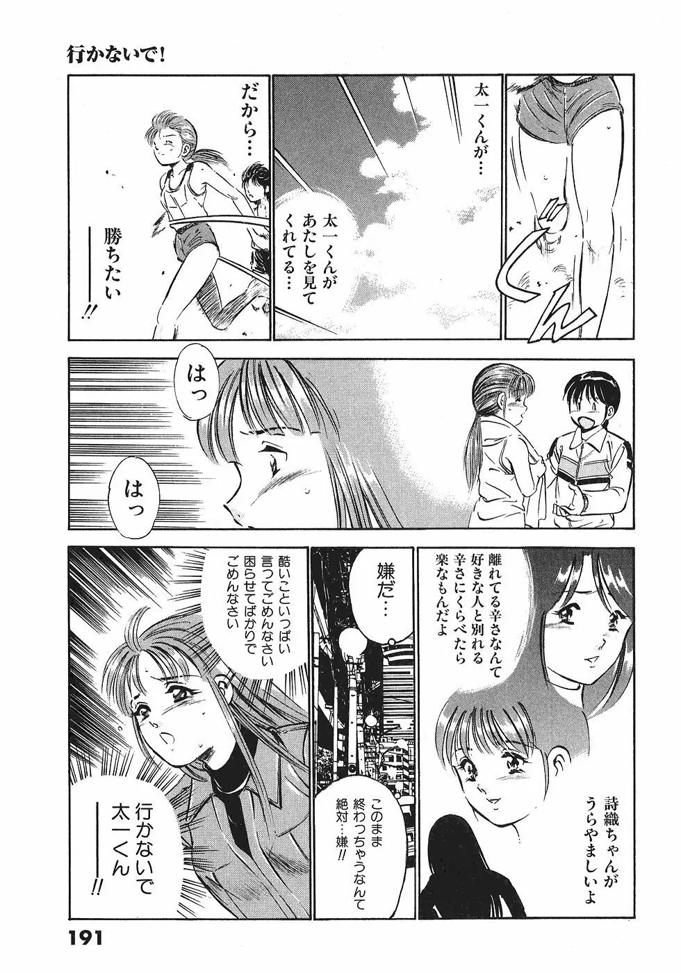 Motto Motto Koisuru 5 Byousen 4 Page.193