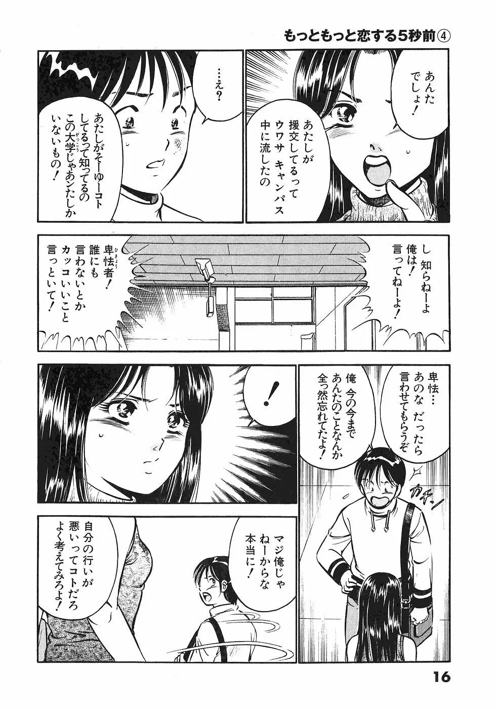 Motto Motto Koisuru 5 Byousen 4 Page.20