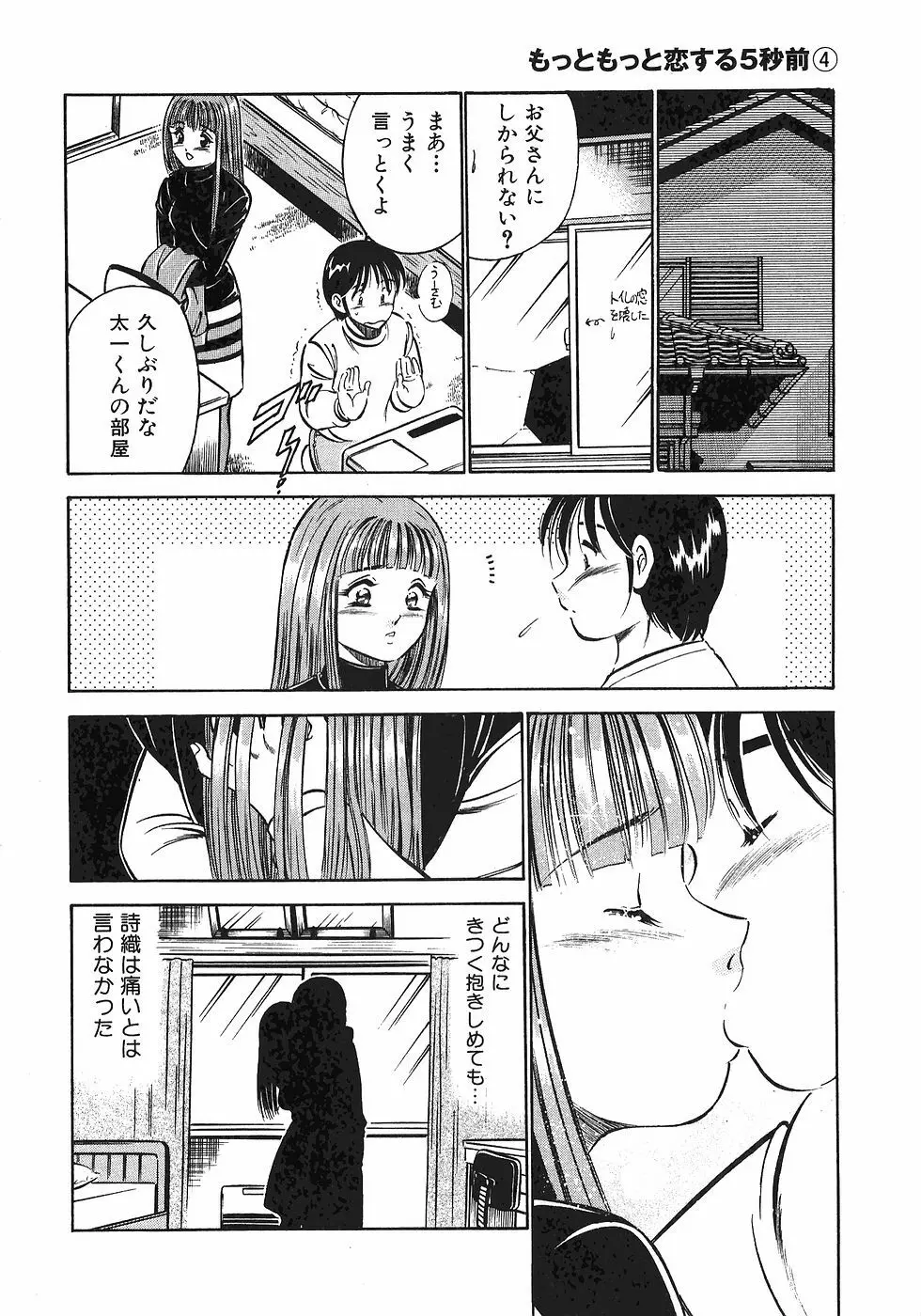 Motto Motto Koisuru 5 Byousen 4 Page.200