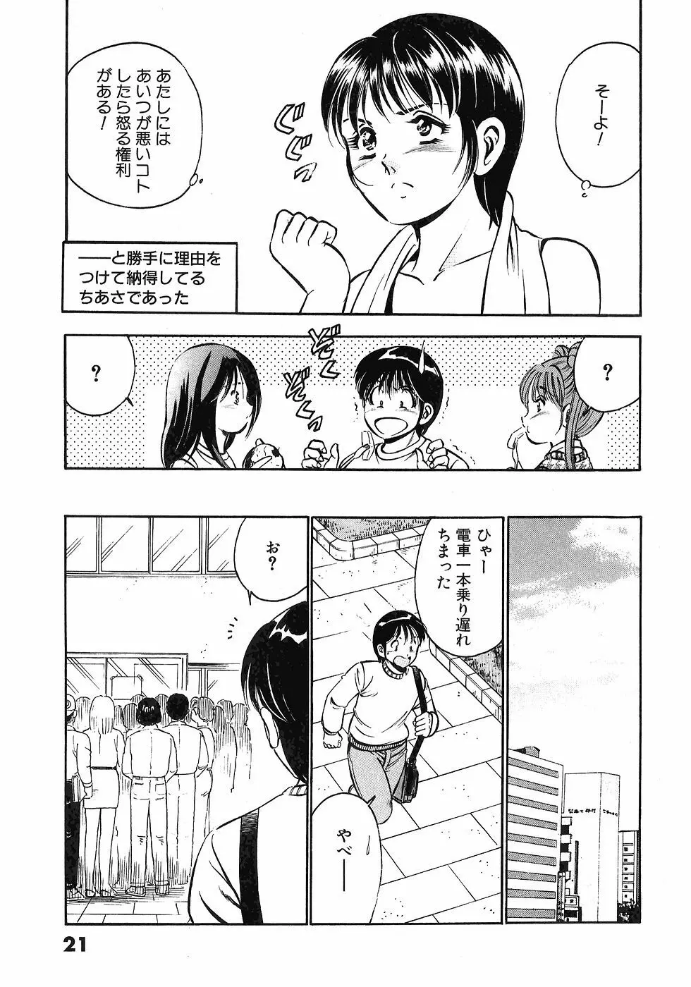 Motto Motto Koisuru 5 Byousen 4 Page.25