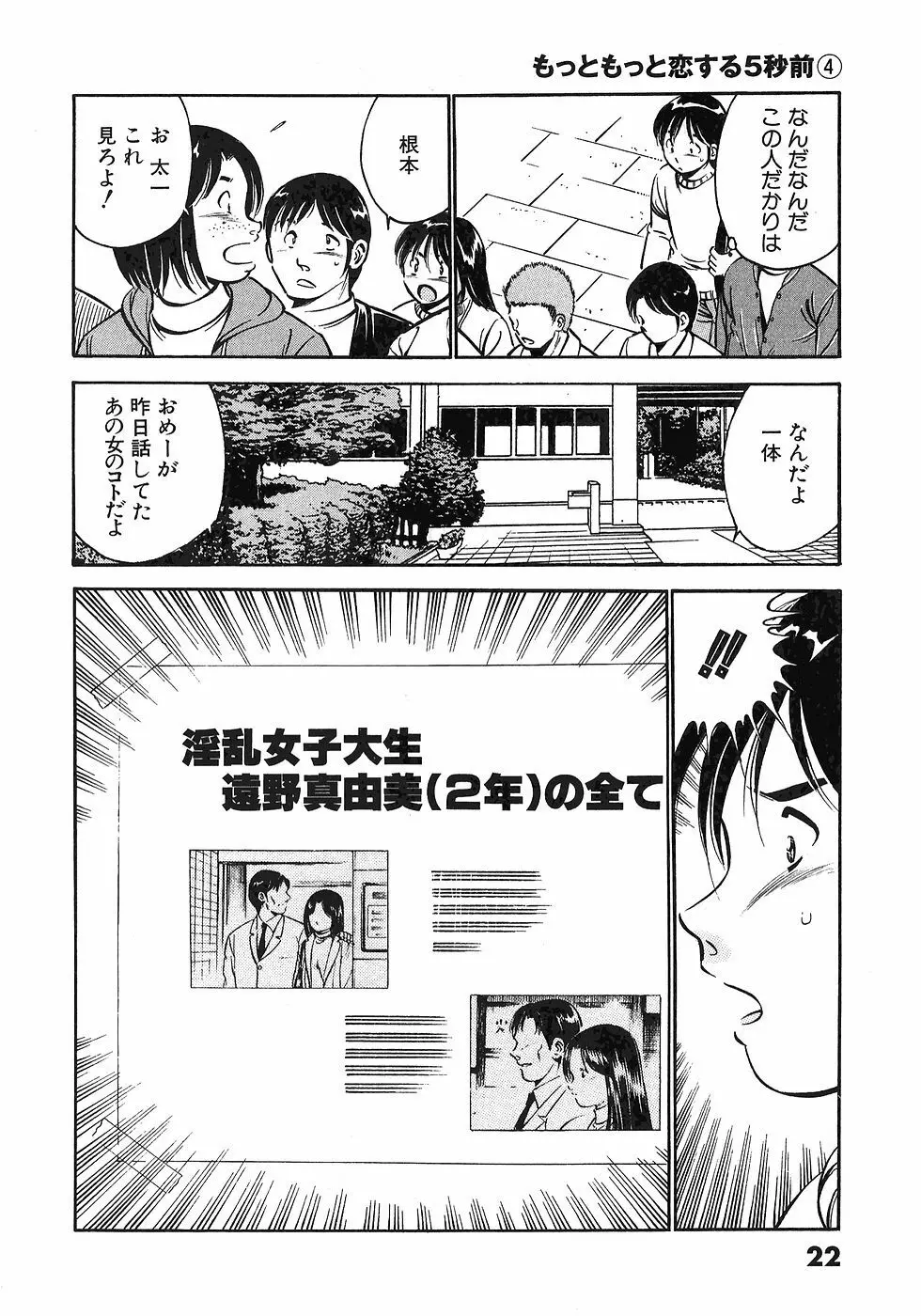 Motto Motto Koisuru 5 Byousen 4 Page.26