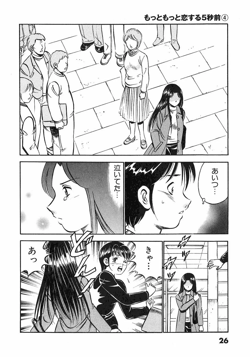 Motto Motto Koisuru 5 Byousen 4 Page.30