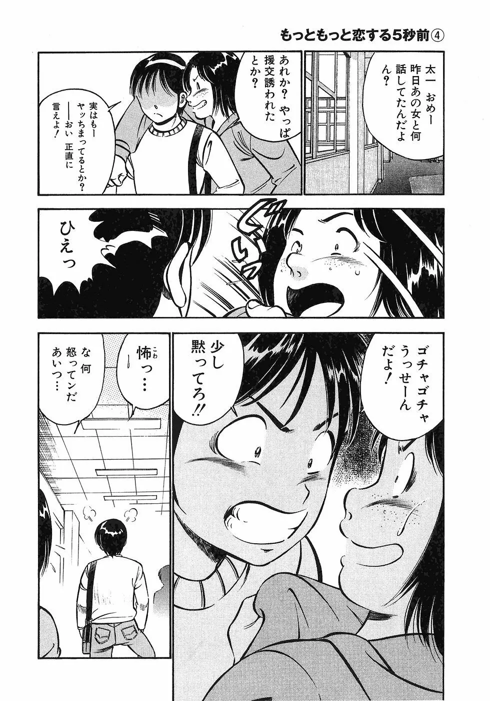 Motto Motto Koisuru 5 Byousen 4 Page.32