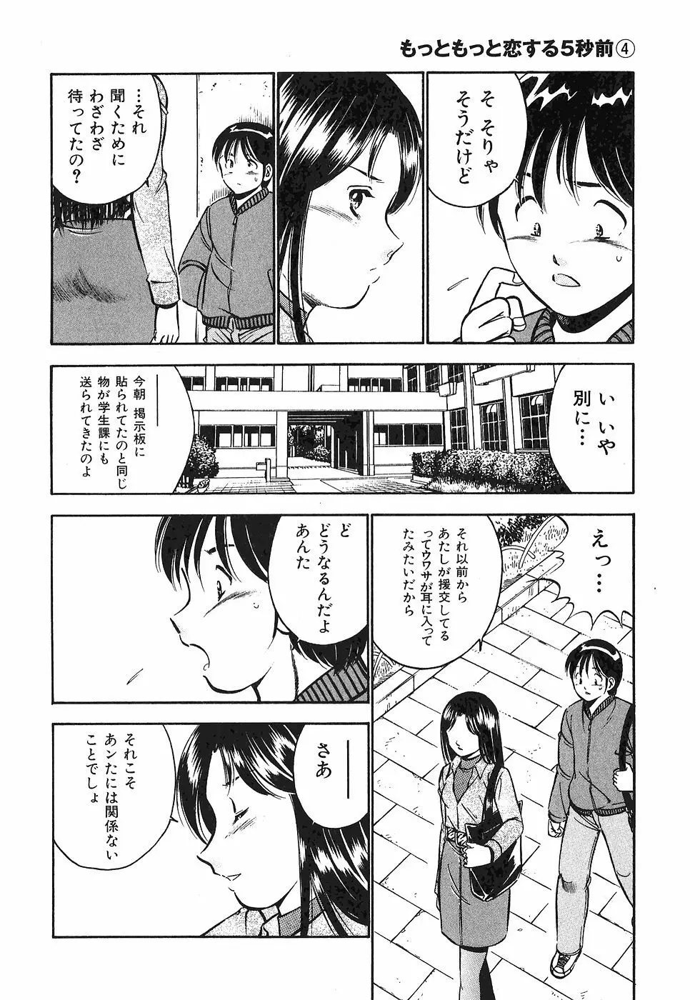 Motto Motto Koisuru 5 Byousen 4 Page.34