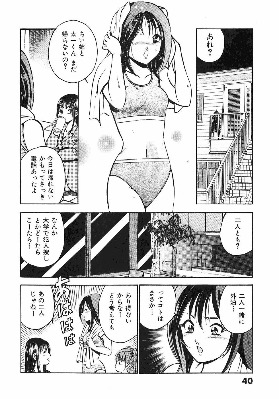 Motto Motto Koisuru 5 Byousen 4 Page.44