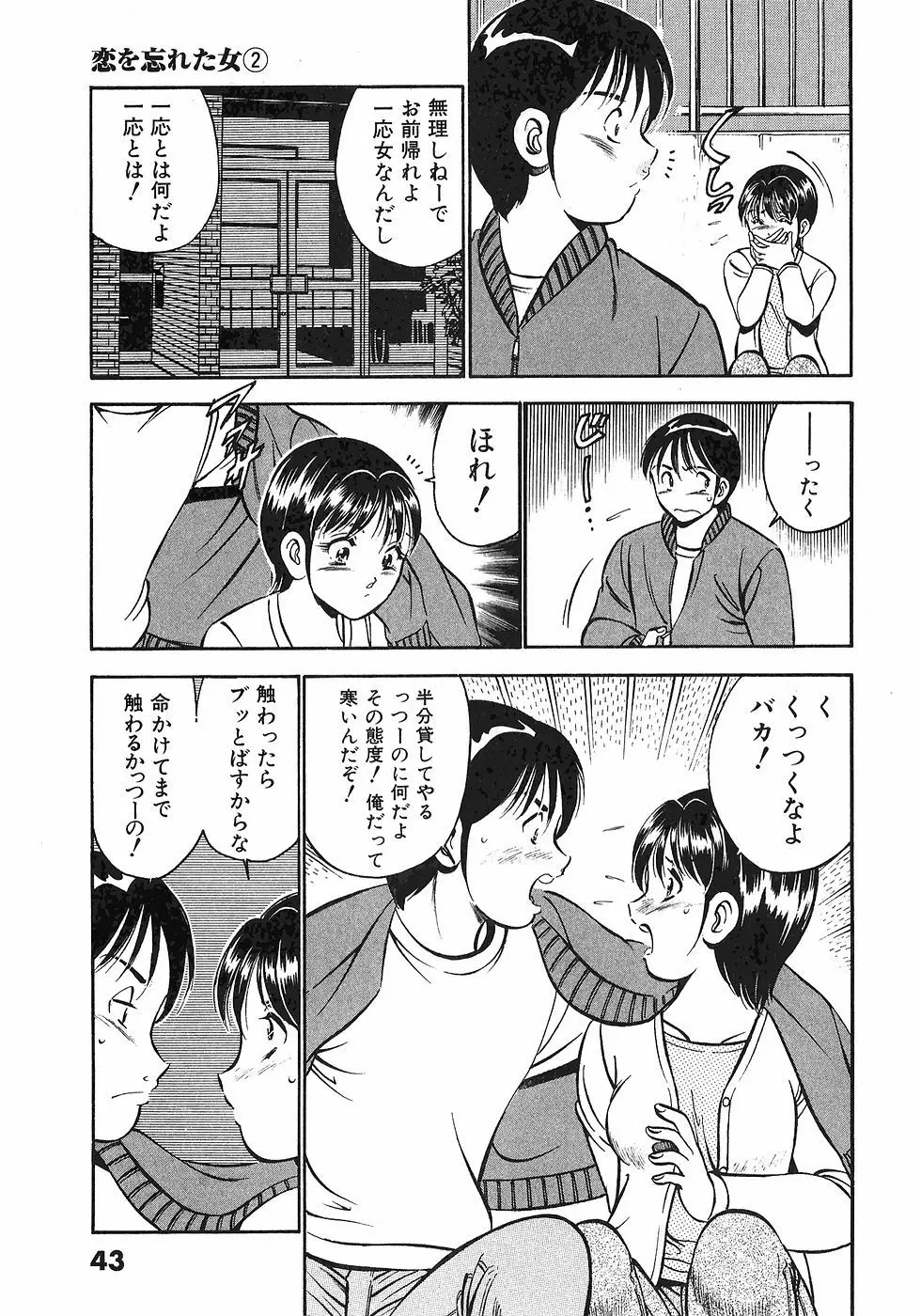 Motto Motto Koisuru 5 Byousen 4 Page.47