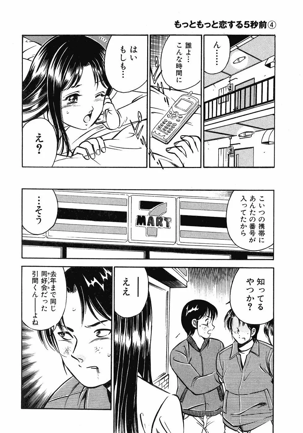 Motto Motto Koisuru 5 Byousen 4 Page.52