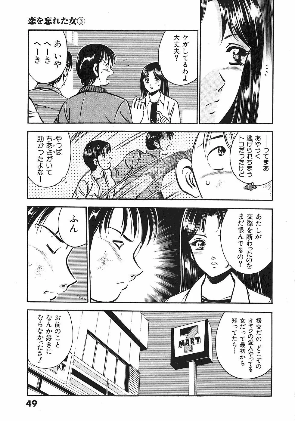 Motto Motto Koisuru 5 Byousen 4 Page.53