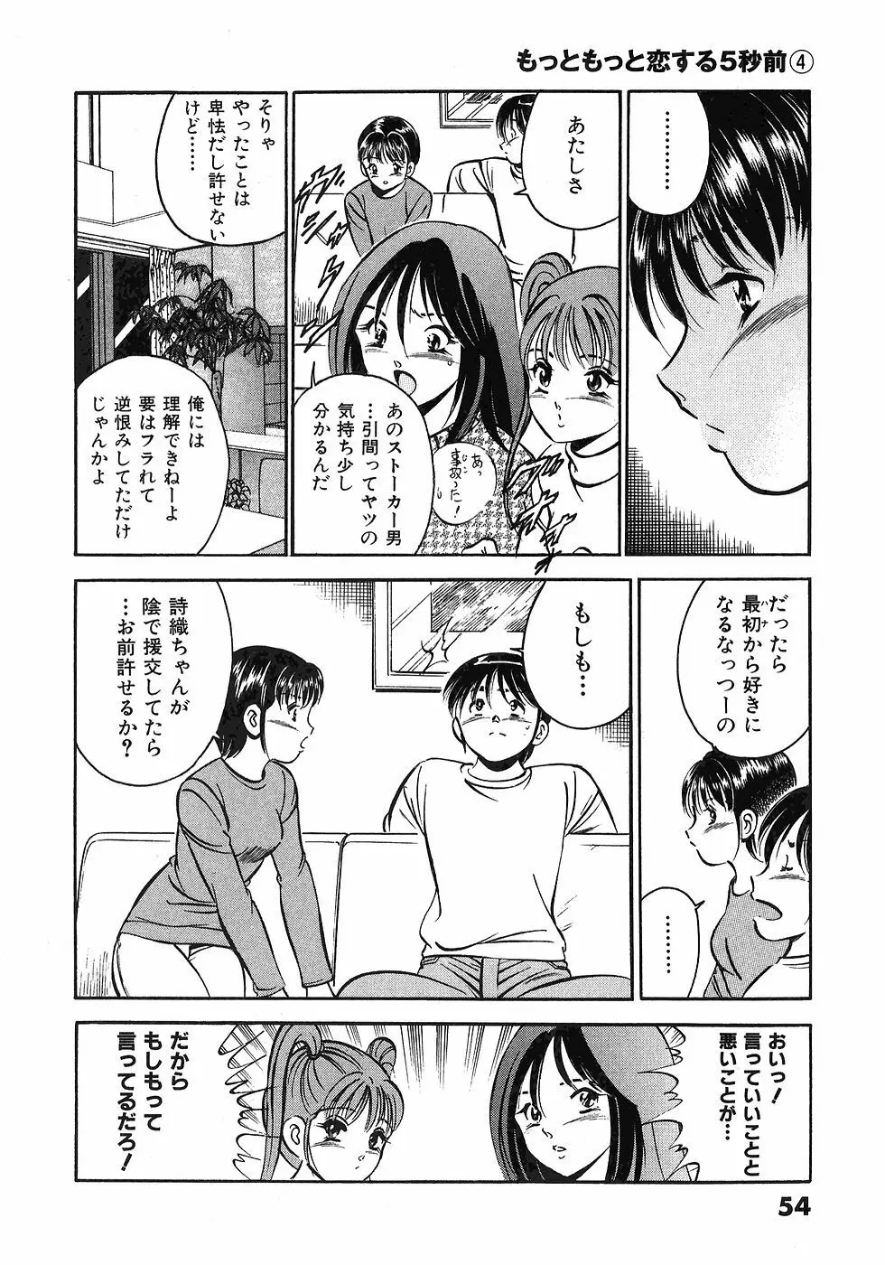 Motto Motto Koisuru 5 Byousen 4 Page.58