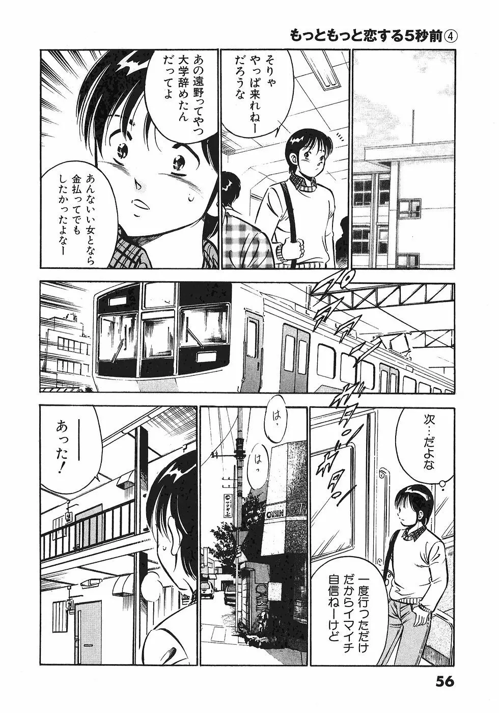 Motto Motto Koisuru 5 Byousen 4 Page.60