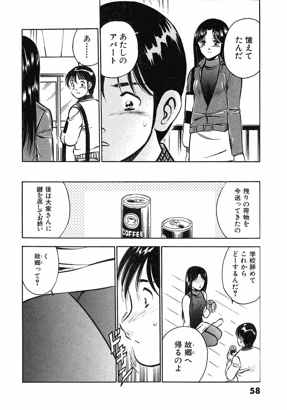 Motto Motto Koisuru 5 Byousen 4 Page.62