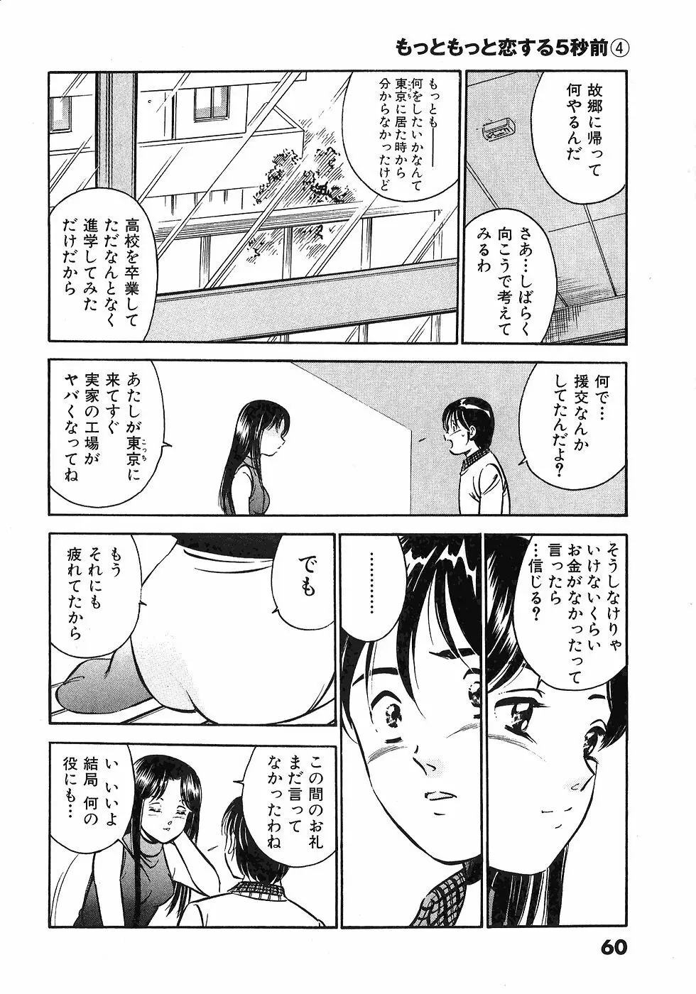 Motto Motto Koisuru 5 Byousen 4 Page.64