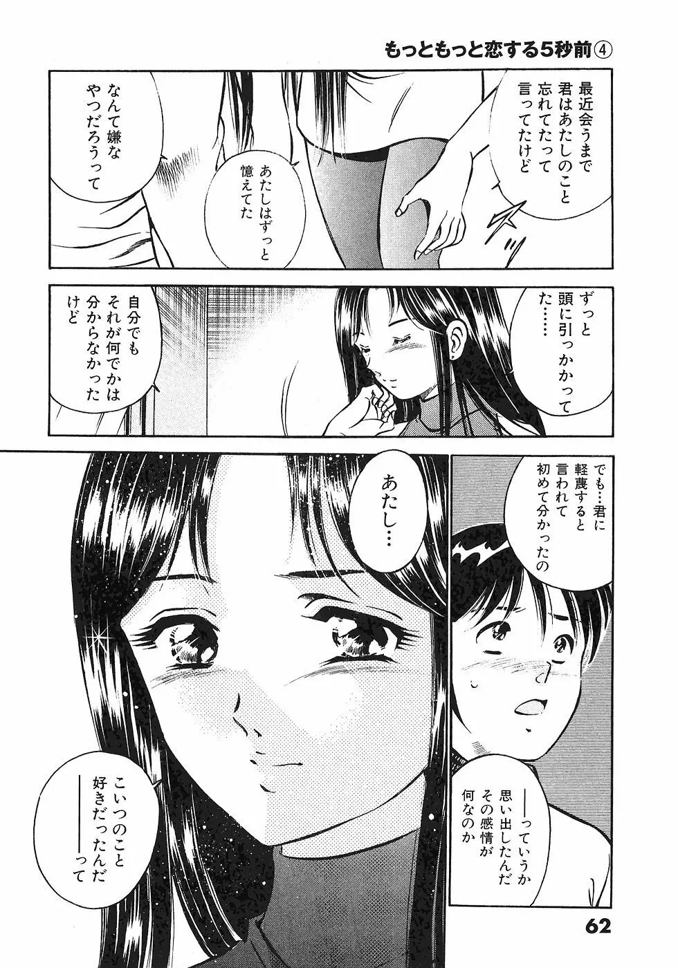 Motto Motto Koisuru 5 Byousen 4 Page.66