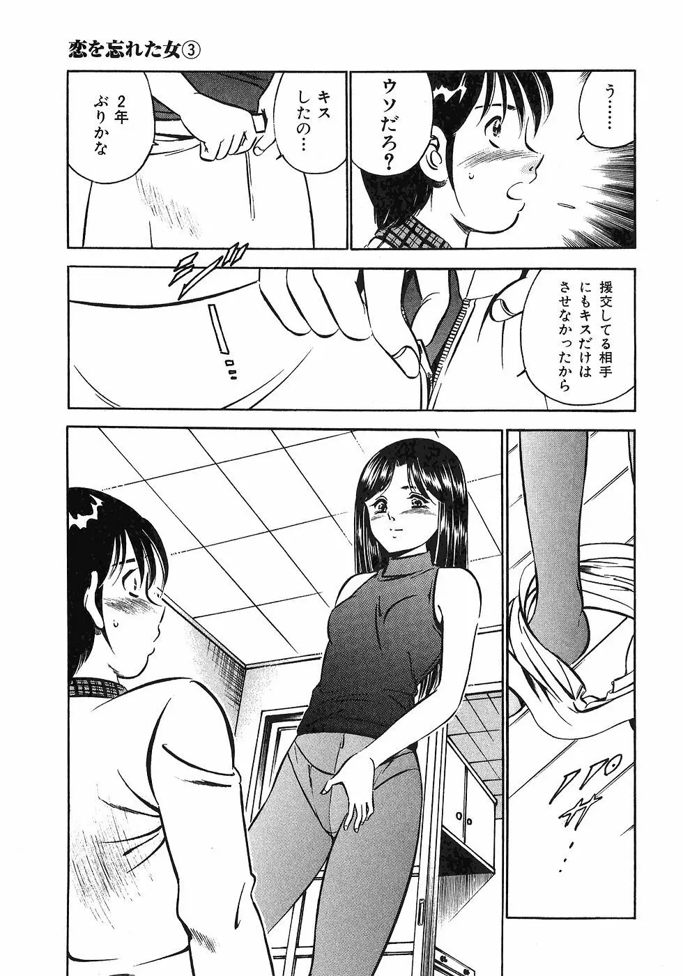 Motto Motto Koisuru 5 Byousen 4 Page.67